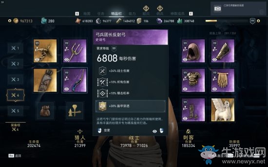 《刺客信條奧德賽》矛戰(zhàn)士高防御配裝一覽