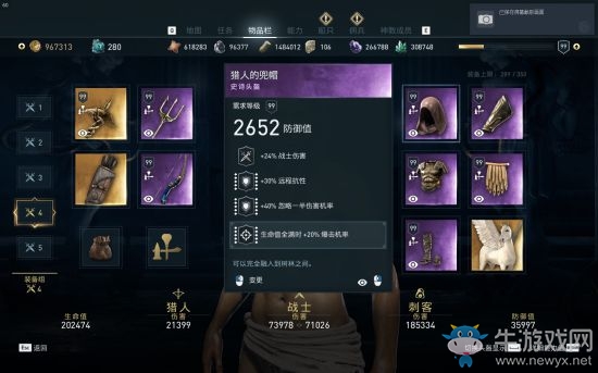 《刺客信條奧德賽》矛戰(zhàn)士高防御配裝一覽