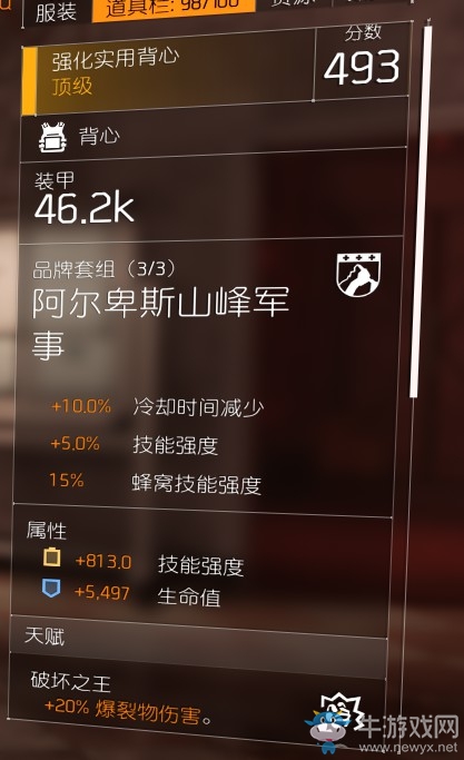 《全境封鎖2》高技能強(qiáng)度電工配裝攻略