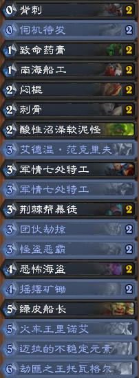 《爐石傳說》暗影崛起海盜賊卡組推薦