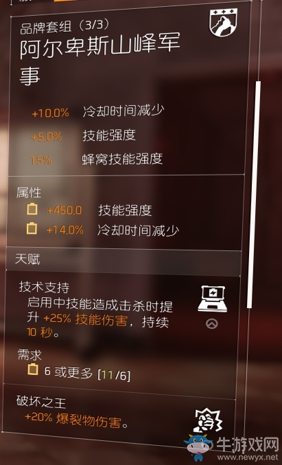 《全境封鎖2》高技能強(qiáng)度電工配裝攻略