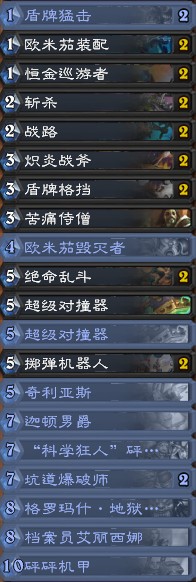 《爐石傳說》暗影崛起防戰(zhàn)卡組推薦