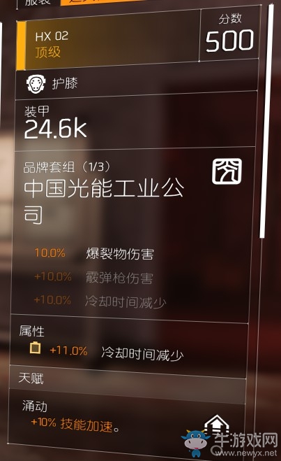 《全境封鎖2》高技能強(qiáng)度電工配裝攻略