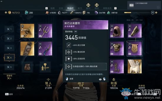 《刺客信條奧德賽》矛戰(zhàn)士高防御配裝一覽