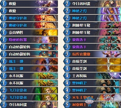 《爐石傳說》暗影崛起快攻奧秘騎卡組推薦