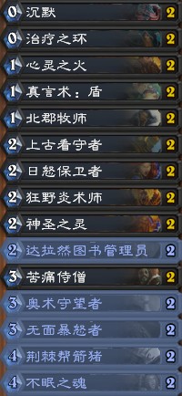 《爐石傳說》暗影崛起沉默牧卡組推薦