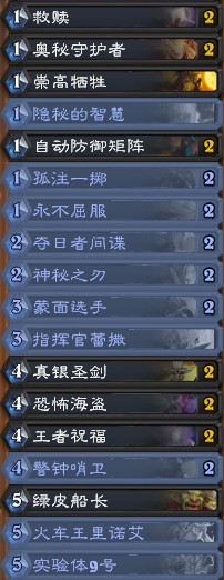 《爐石傳說(shuō)》暗影崛起間諜奧秘騎卡組推薦