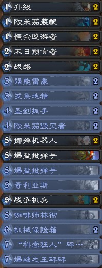 《爐石傳說》暗影崛起炸彈戰(zhàn)卡組推薦