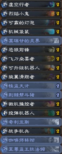 《爐石傳說》暗影崛起機(jī)械園卡組推薦