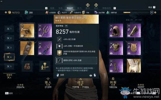 《刺客信條奧德賽》矛戰(zhàn)士高防御配裝一覽