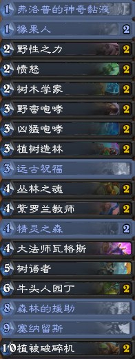 《爐石傳說》暗影崛起樹人鋪場德卡組推薦
