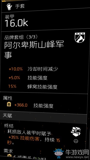 《全境封鎖2》高技能強(qiáng)度電工配裝攻略