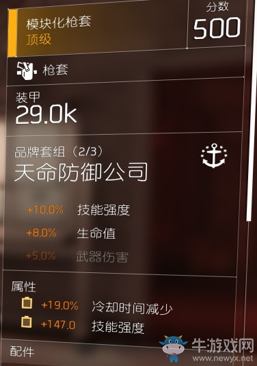《全境封鎖2》高技能強(qiáng)度電工配裝攻略