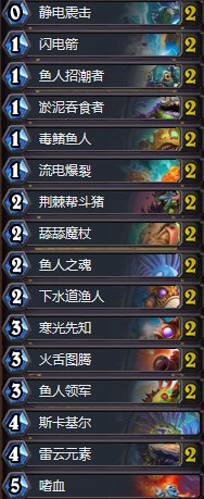 《爐石傳說》暗影崛起標準亂斗角斗場薩滿卡組大全