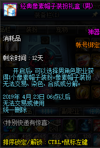 《DNF》2019年4月23日更新內(nèi)容匯總