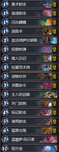 《爐石傳說》暗影崛起標準亂斗角斗場獵人卡組大全