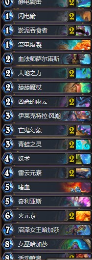 《爐石傳說》暗影崛起標準亂斗角斗場薩滿卡組大全