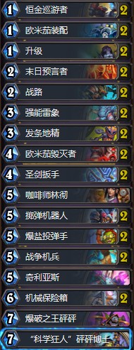 《爐石傳說》暗影崛起標準亂斗角斗場戰士卡組大全