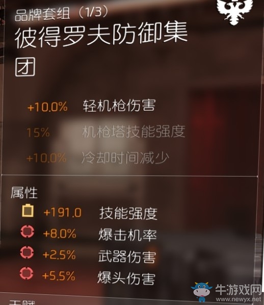 《全境封鎖2》瘋狂機(jī)槍配裝推薦