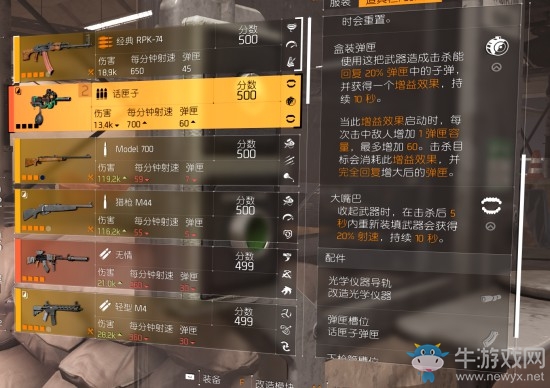 《全境封鎖2》瘋狂機(jī)槍配裝推薦