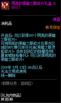 《DNF》極限任務封鎖區(qū)活動