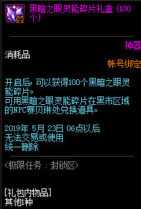 《DNF》極限任務封鎖區(qū)活動