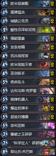 《爐石傳說》暗影崛起太極劍砰砰戰(zhàn)卡組推薦