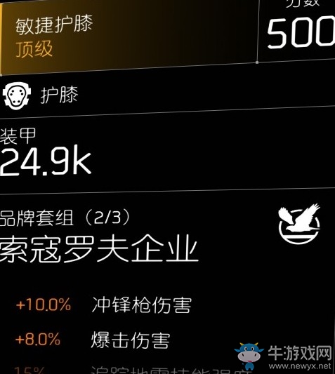 《全境封鎖2》瘋狂機(jī)槍配裝推薦