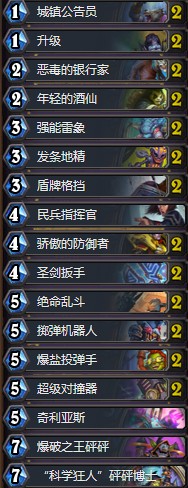 《爐石傳說》暗影崛起埋雷戰卡組推薦