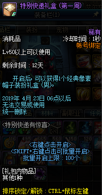 《DNF》2019年4月23日更新內(nèi)容匯總