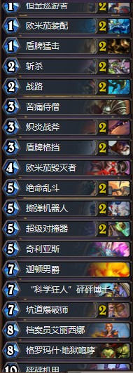 《爐石傳說》暗影崛起標準亂斗角斗場戰士卡組大全