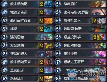 《爐石傳說》暗影崛起安德羅妮埋雷戰(zhàn)卡組推薦