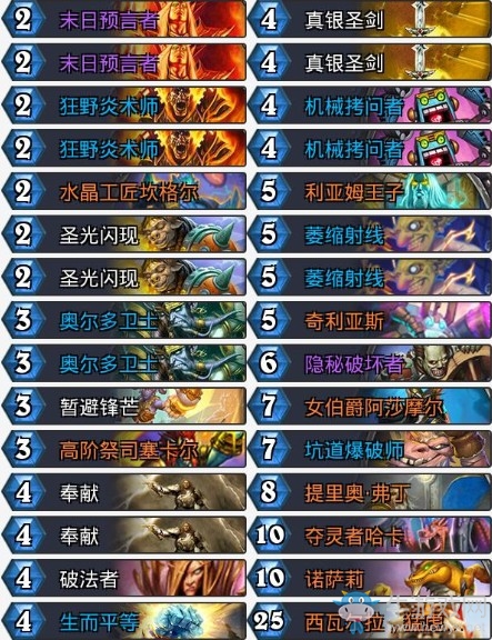 《爐石傳說(shuō)》暗影崛起兩儀未娜控制騎卡組推薦