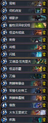 《爐石傳說》暗影崛起王師傅節奏賊卡組推薦