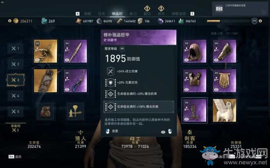 《刺客信條奧德賽》攻防平衡長(zhǎng)矛戰(zhàn)士配裝推薦