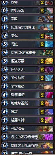 《爐石傳說》暗影崛起星蘇盜竊賊卡組推薦