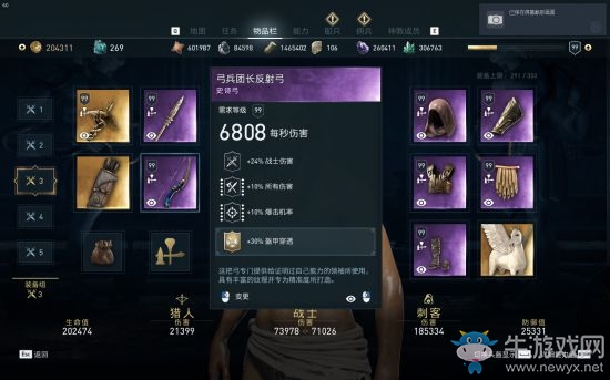 《刺客信條奧德賽》攻防平衡長(zhǎng)矛戰(zhàn)士配裝推薦