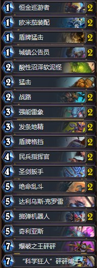 《爐石傳說》暗影崛起HSreplay炸彈戰(zhàn)卡組推薦