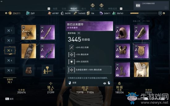 《刺客信條奧德賽》攻防平衡長(zhǎng)矛戰(zhàn)士配裝推薦
