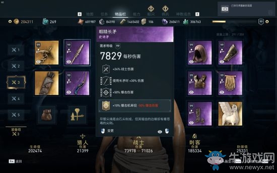 《刺客信條奧德賽》攻防平衡長(zhǎng)矛戰(zhàn)士配裝推薦