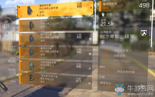 《全境封鎖2》狂戰(zhàn)士脫甲流配裝指南