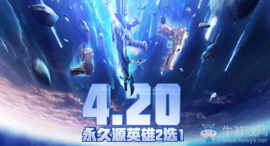 《CF》4.20永久源英雄2選1 全新限定炸裂首發