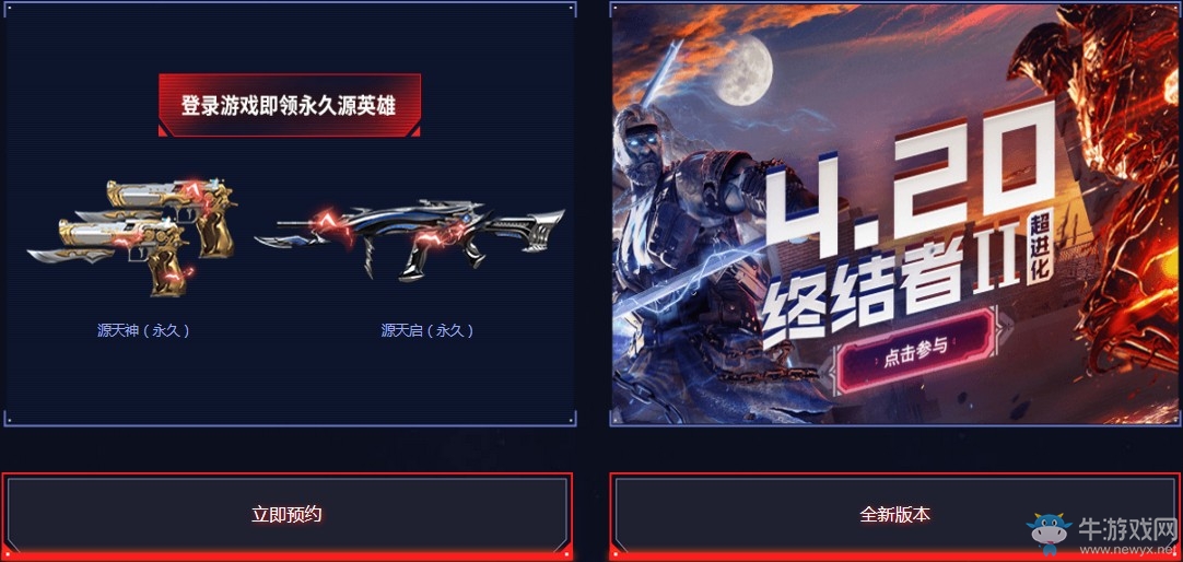 《CF》4.20永久源英雄2選1 全新限定炸裂首發