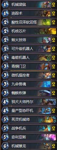 《爐石傳說》暗影崛起機毀人亡機械獵卡組推薦