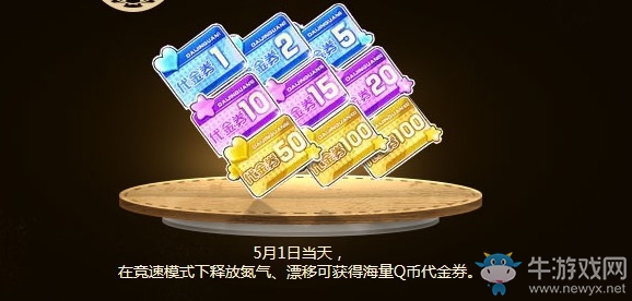 《QQ飛車》五一神車會(huì) 在線送地獄神影