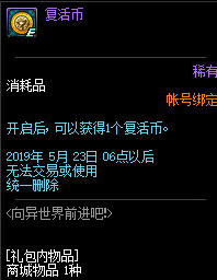 《DNF》2019年4月23日更新內(nèi)容匯總