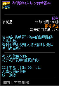 《DNF》2019年4月23日更新內(nèi)容匯總