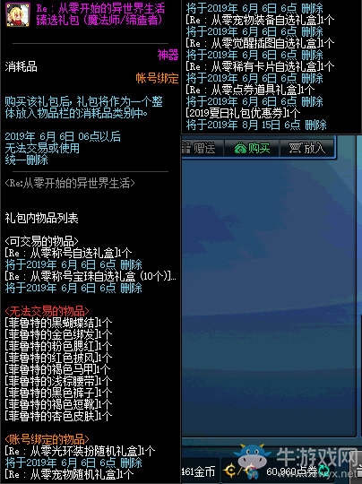 《DNF》2019五一套介紹