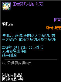 《DNF》2019年4月23日更新內(nèi)容匯總