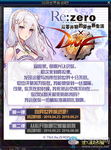 《DNF》2019年4月23日更新內(nèi)容匯總